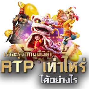 RTP สล็อตทดลองเล่นฟรี