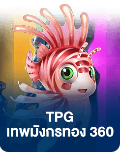 ยิงปลาTPG เว็บตรงทดลองเล่น OLE777