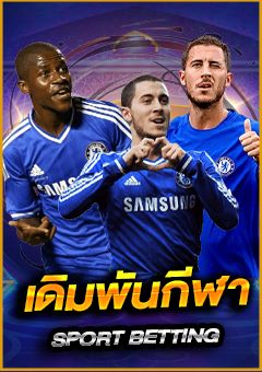 เดิมพันกีฬา ทางเข้า