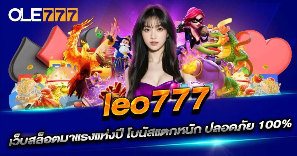leo777