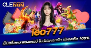 leo777