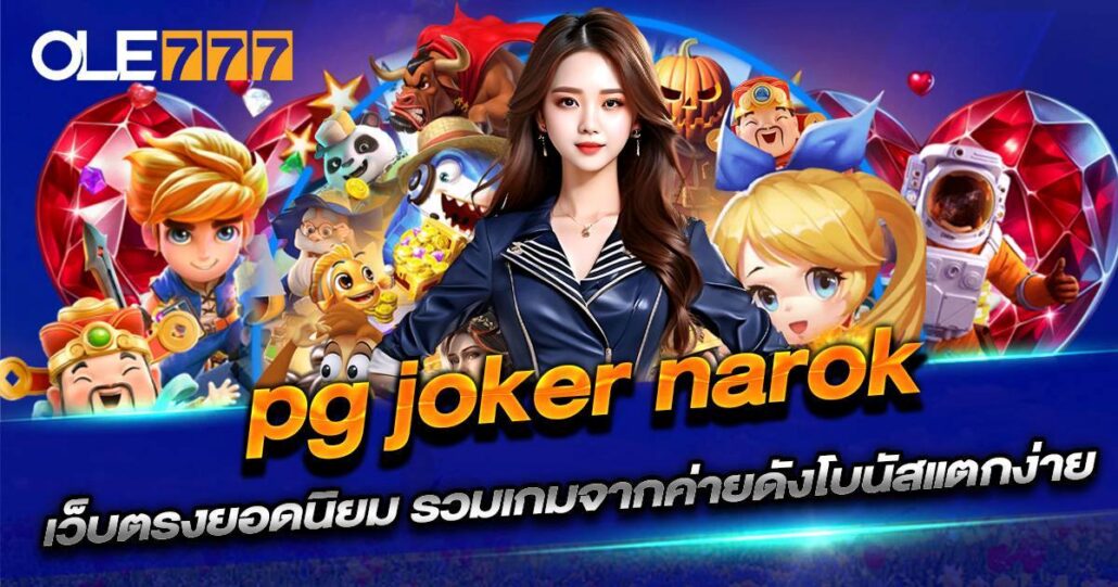 pg joker narok