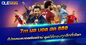 7m ผล บอล สด 888