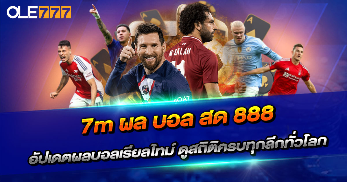 7m ผล บอล สด 888