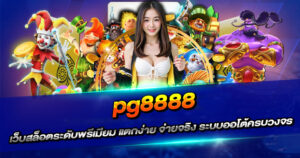 pg8888