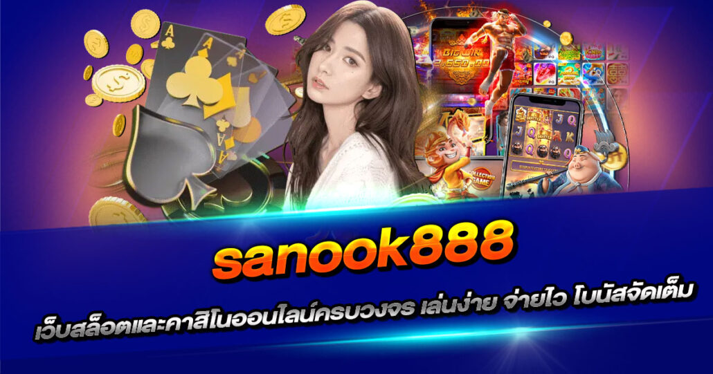 sanook888