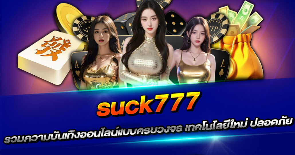 suck777