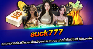 suck777