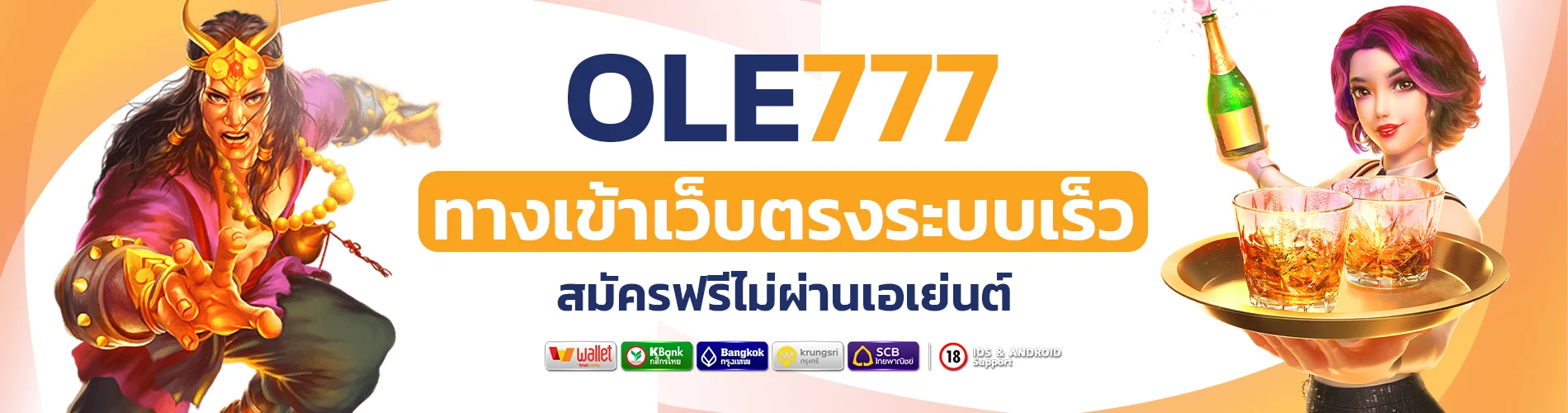 ole777 ทางเข้า