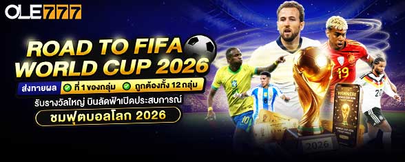 ole777 บอลโลก