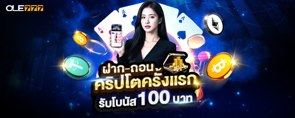 OLE777 พันธมิตร ฝาก-ถอน