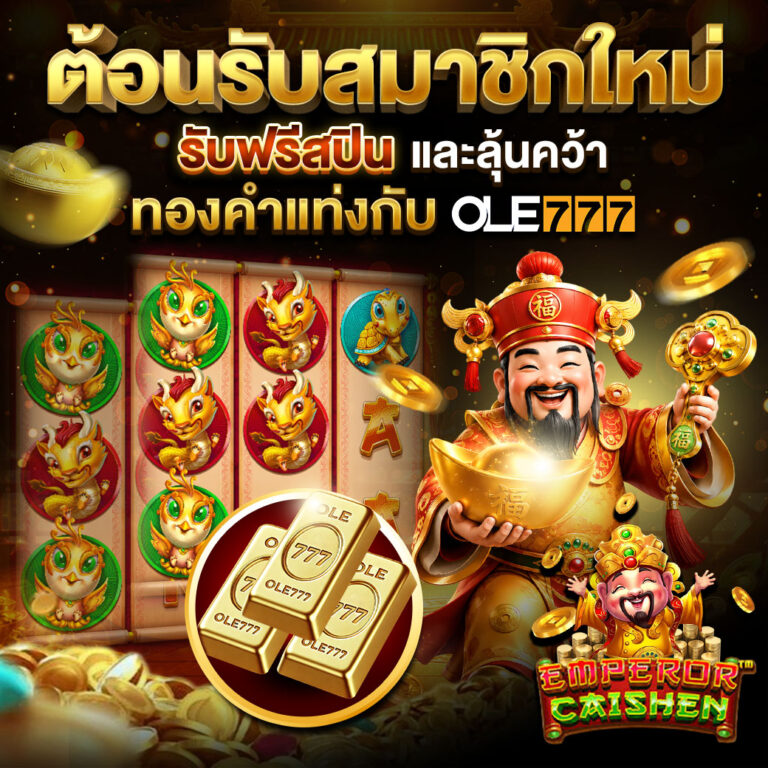 ole777 สมาชิกใหม่