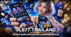 OLE777 ทางเข้า Thailand