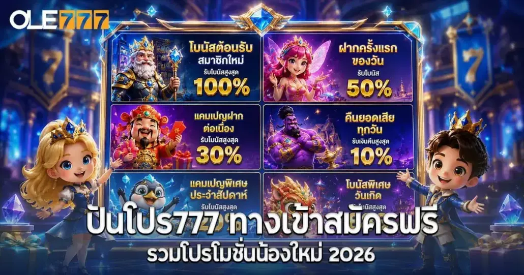 ปันโปร777