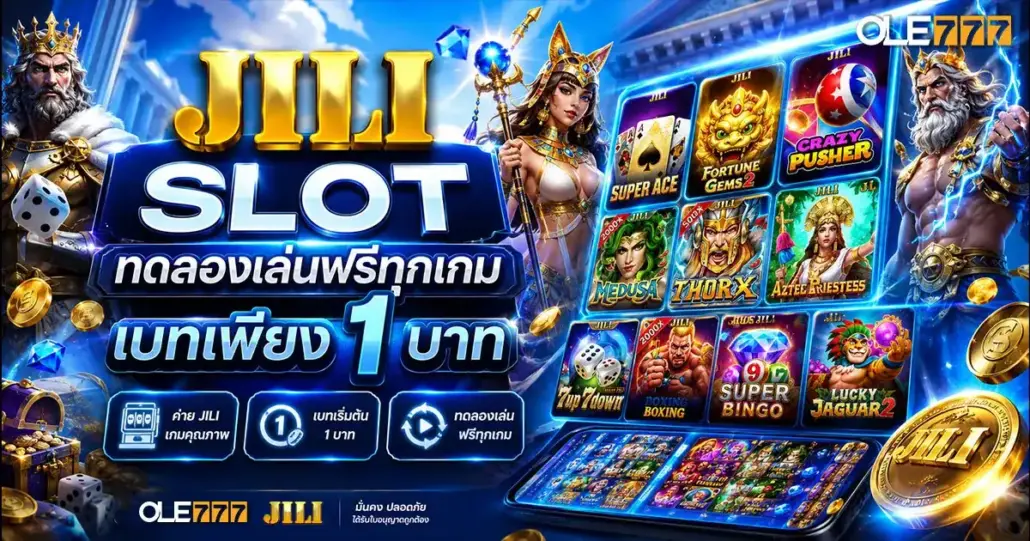 JILI SLOT สล็อตทดลองเล่นฟรี