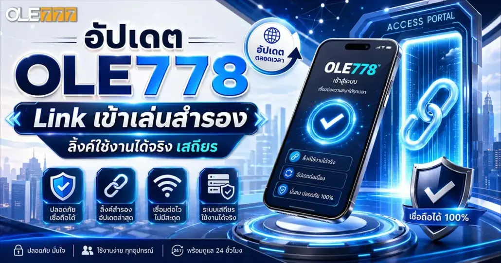 ole778 link เข้าเล่น