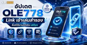 ole778 link เข้าเล่น