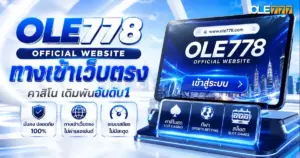 ole778 official website