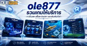 ole877 รวมเกมให้บริการ คาสิโนสด สล็อต ยิงปลา และเดิมพันกีฬา