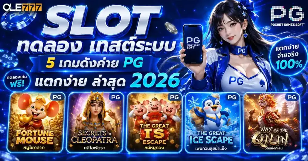 slot ทดลอง