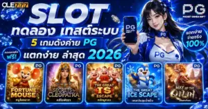 slot ทดลอง