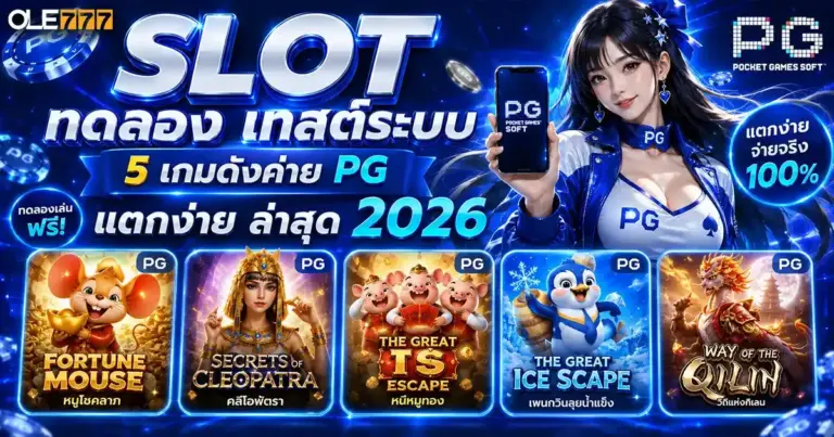 slot ทดลอง