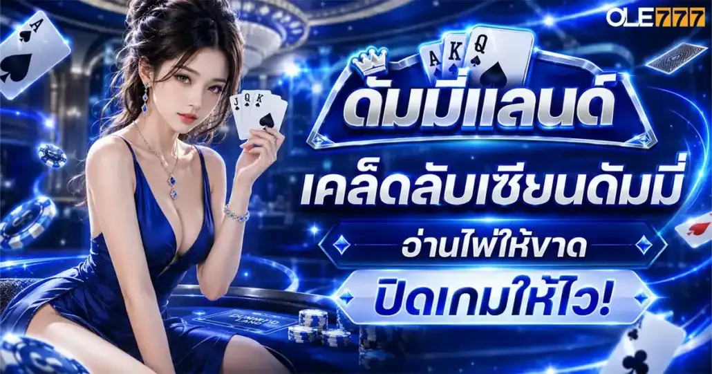 ดัมมี่แลนด์