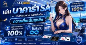 บาคาร่า sa