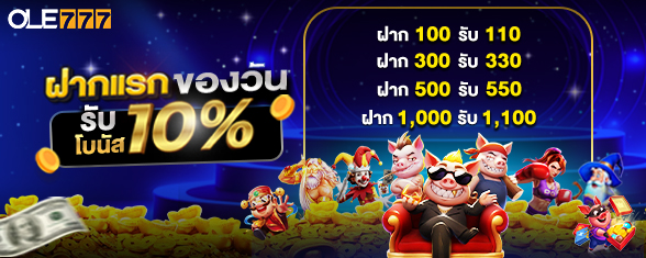 เกมยิงปลา โปรโมชั่น