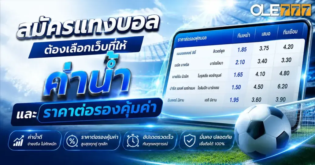 สมัครแทงบอล