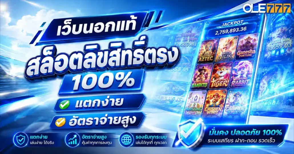 เว็บนอกแท้