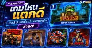 nolimit city เกมไหนแตกดี