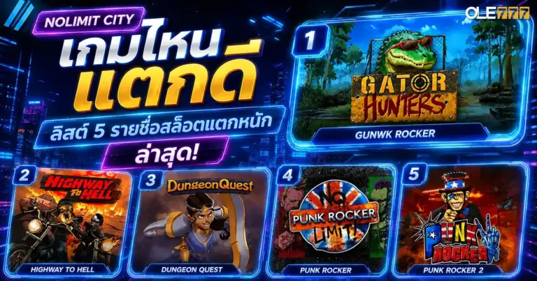 nolimit city เกมไหนแตกดี