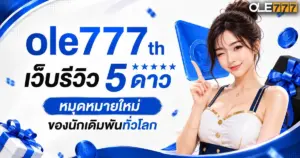 ole777 th