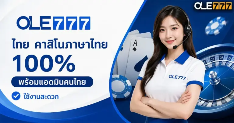 ole777 ไทย