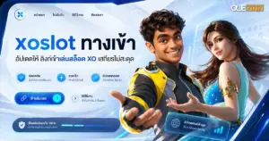 xoslot ทางเข้า