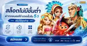สล็อตไม่มีขั้นต่ำ