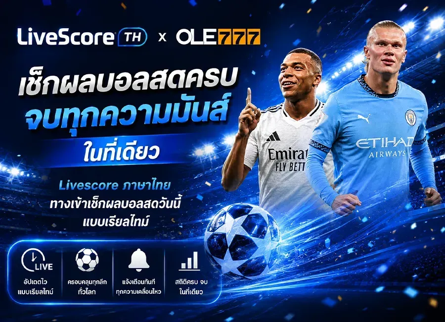 ผลบอลสดlivescore