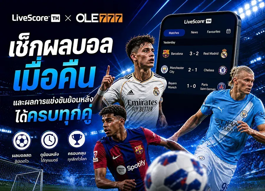 livescore ไทย