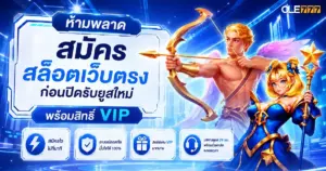 สมัครสล็อตเว็บตรง