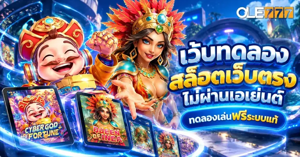 เว้บทดลอง