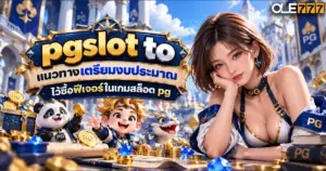pgslot to